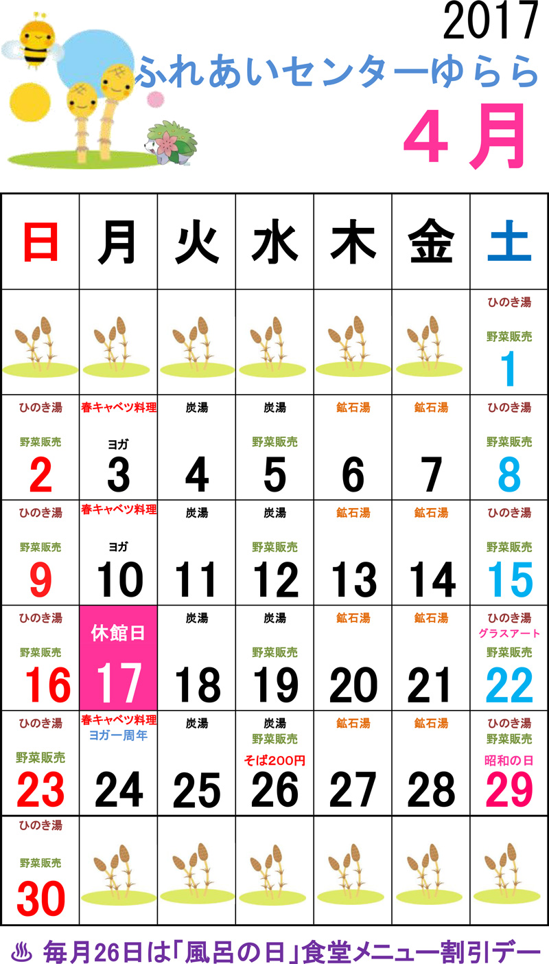 2017年4月イベントカレンダー